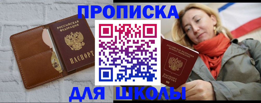прописка для кредита в Балахне